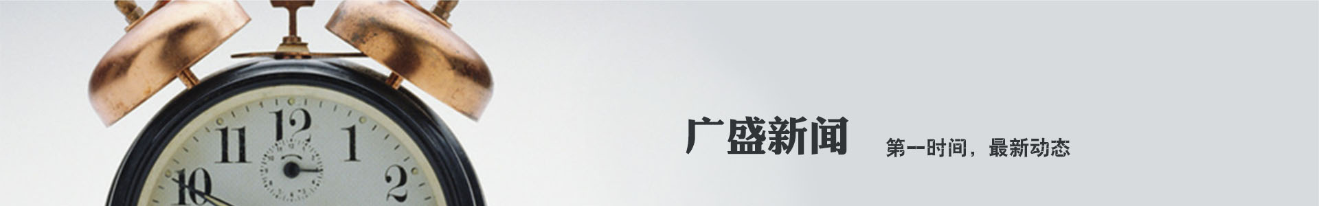 關(guān)于廣盛