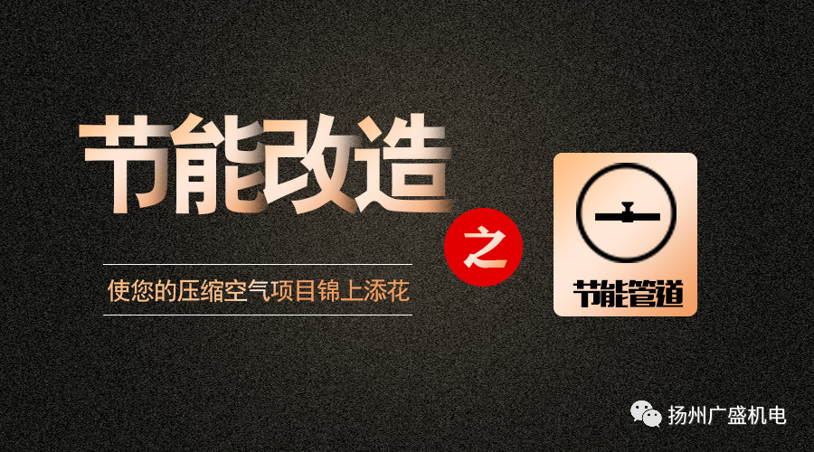 關于節(jié)能管道
